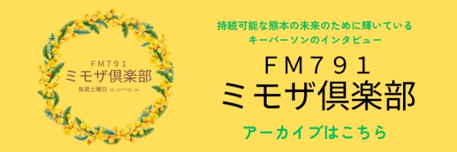 ミモザ倶楽部アーカイブ