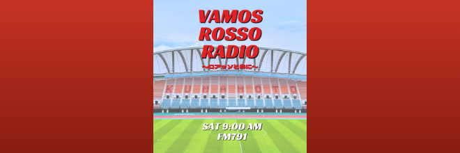 Vamos Rosso Radio(バモ ロッソ ラジオ）～ロアッソと共に～イメージ画像