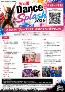 火の国dancesplash2026のチラシ画像です。